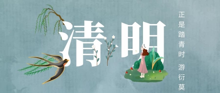 清明大字吸睛簡約拼接微信公眾號封面