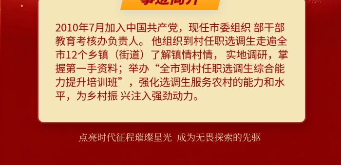 红色大气时代先锋表彰宣传海报