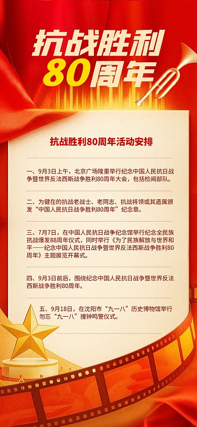 红色大气抗战胜利纪念活动宣传海报