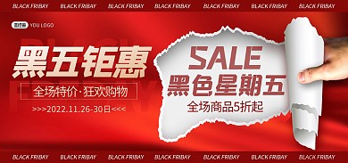 黑五美妝化妝品促銷撕紙風電商海報