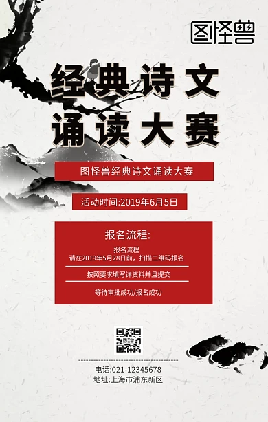 经典诗文诵读大赛