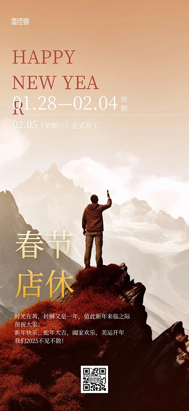 红金流沙简约春节店休放假通知全屏海报