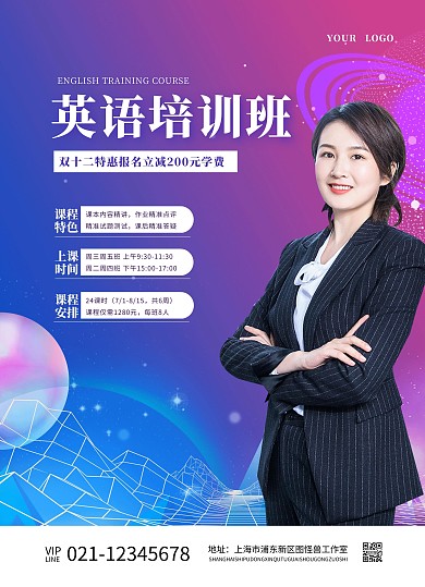 教育培訓(xùn)英語培訓(xùn)雙十二特惠宣傳單
