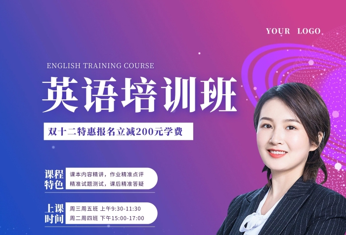 教育培訓(xùn)英語(yǔ)培訓(xùn)雙十二特惠宣傳單