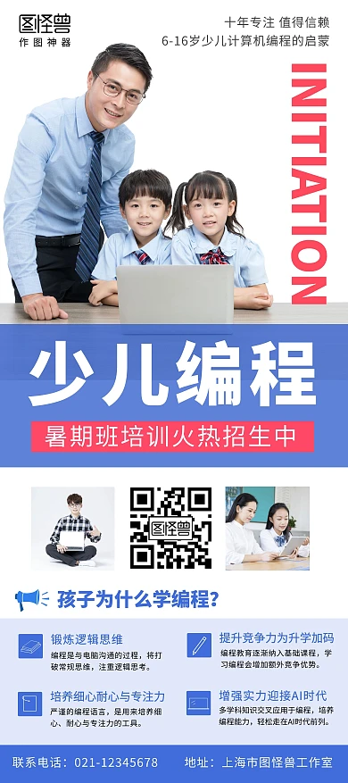 少儿编程暑假班招生蓝色简约门型展架