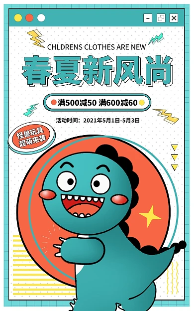 蓝色玩具恐龙卡通促销小恐龙电商竖版海报