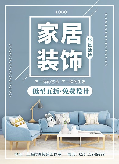 裝飾公司活動藍色簡約宣傳頁