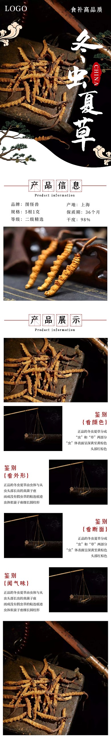 中醫(yī)冬蟲夏草簡(jiǎn)約紅色詳情頁