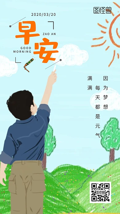 早安美好的一天绘画班日签