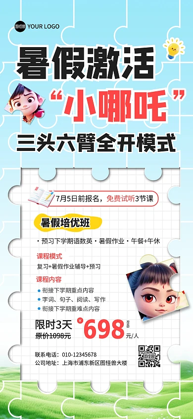 暑假培训班拼图风全屏海报