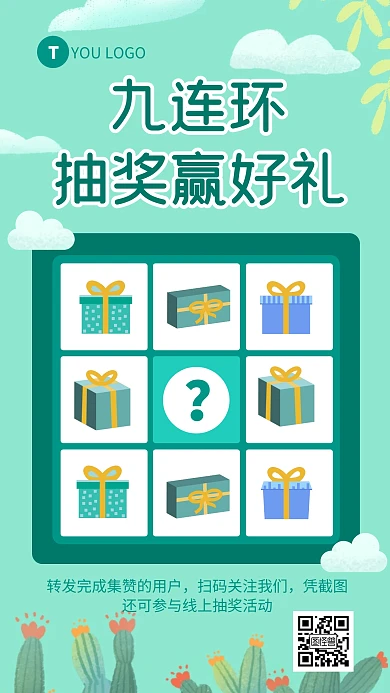 绿色简约风九连环转发抽奖集赞手机海报