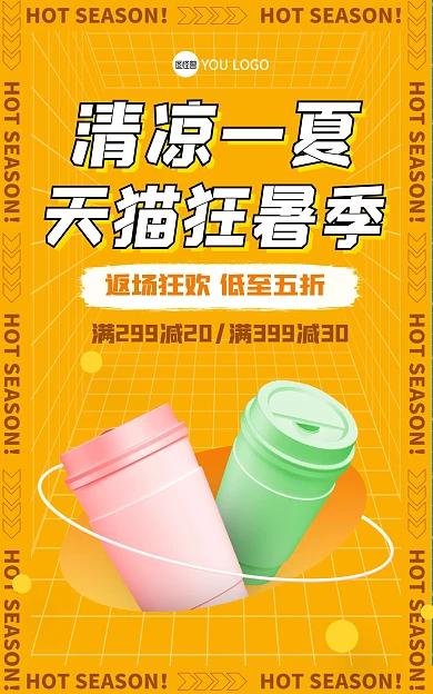淘宝狂暑季夏日冰饮促销淘宝banner