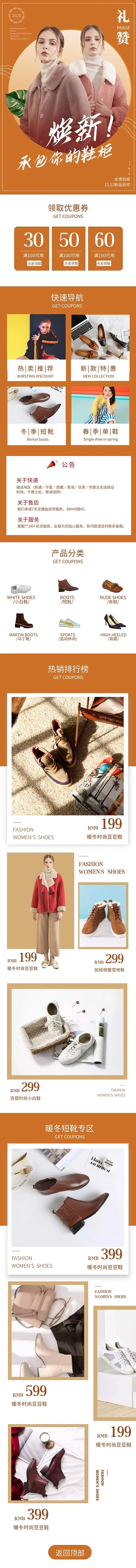 女鞋店鋪首頁裝修橙色大氣移動(dòng)端冬季新品