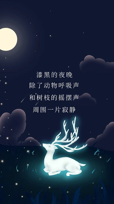 夜空创意手机壁纸