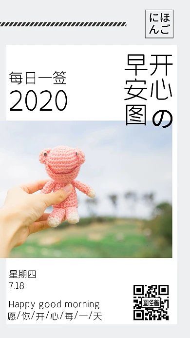 开心早安图灰色简约日系日签