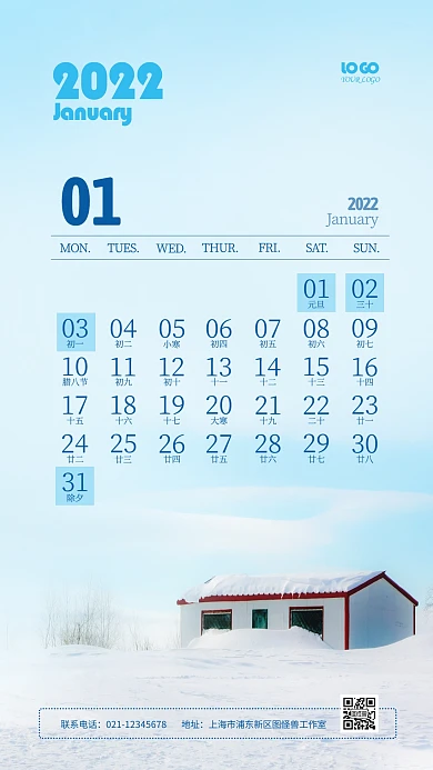 2022年虎年日历1月份日历摄影图海报