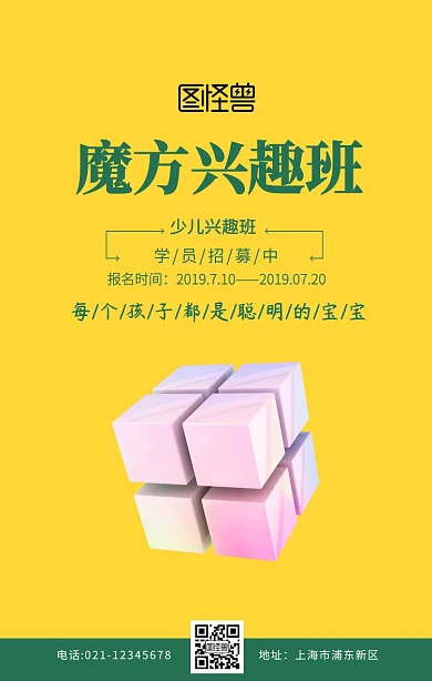 海报魔方兴趣班绿色创意卡通手机海报
