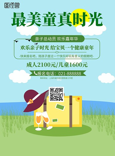 簡(jiǎn)約風(fēng)格最美童真時(shí)光海報(bào)