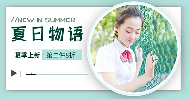 女装上新促销活动创意banner夏季上新