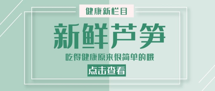 蘆筍簡(jiǎn)約純底色綠色公眾號(hào)封面首頁(yè)