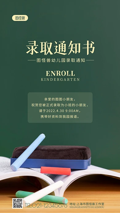 幼儿园录取通知书宣传黑板摄影图海报
