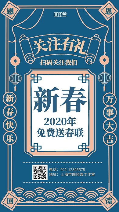 復古2020年關注免費送春聯(lián)海報