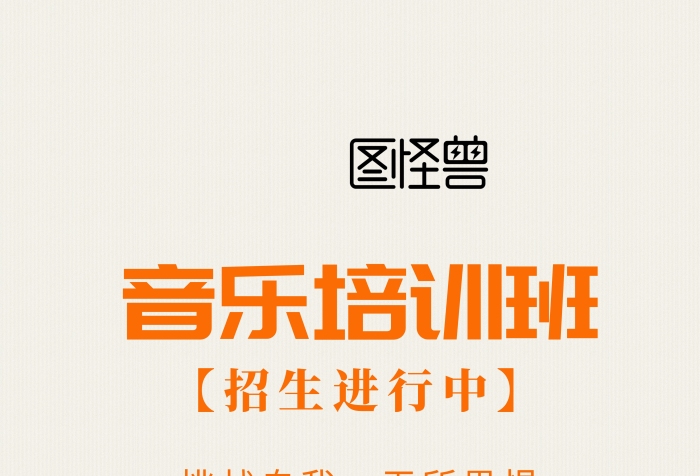 簡約 音樂培訓班 招生報名簡章 易拉寶