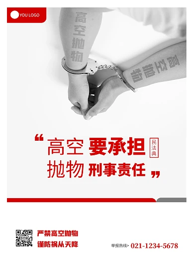 红色灰色创意简约严禁高空抛物海报	