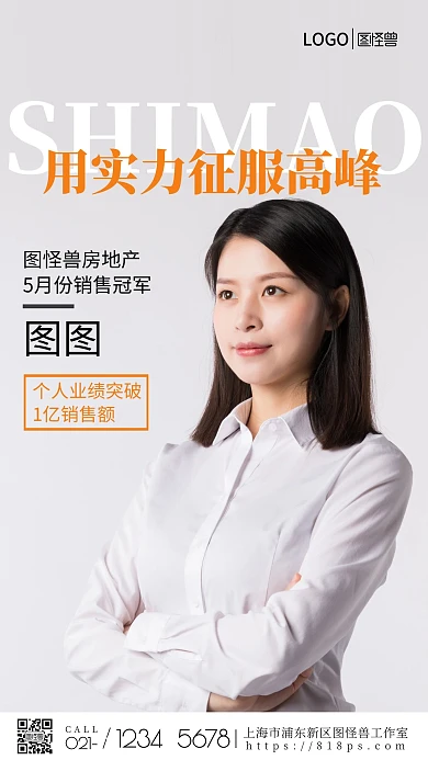 图怪兽房地产销售冠军手机营销海报