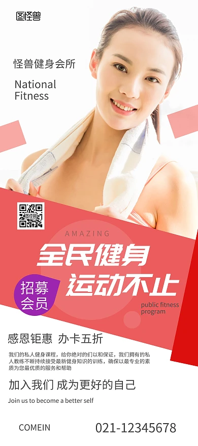 健身会所红色宣传展架