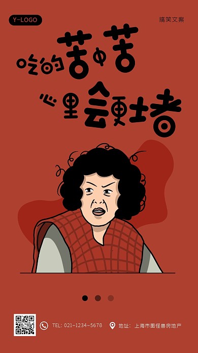 創(chuàng)意復(fù)古插畫紅色手繪內(nèi)涵段子手機海報 