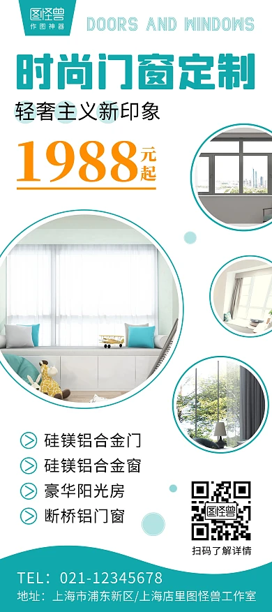 时尚门窗定制家居蓝色简约门型展架