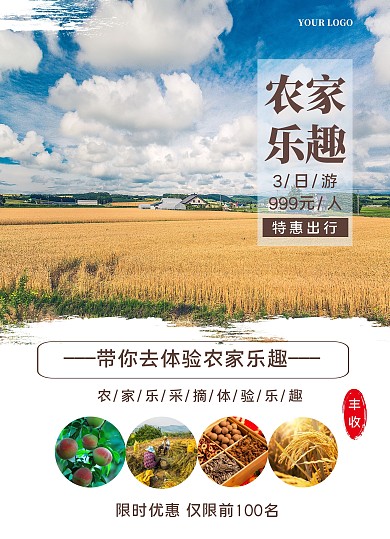 農(nóng)家樂旅游宣宣傳單