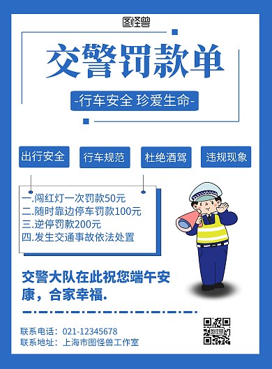 藍(lán)色背景端午節(jié)交警簡(jiǎn)約宣傳海報(bào) 