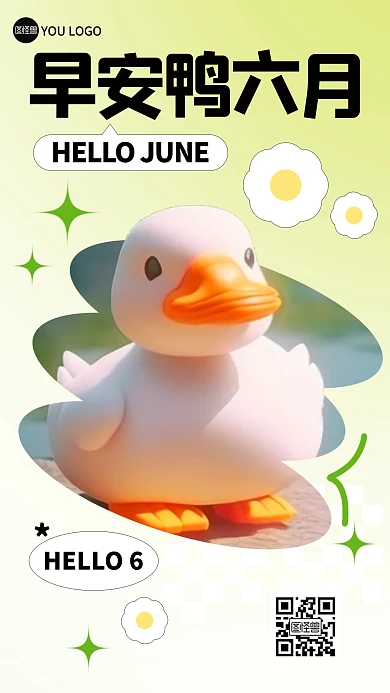 早安6月你好创意手机海报