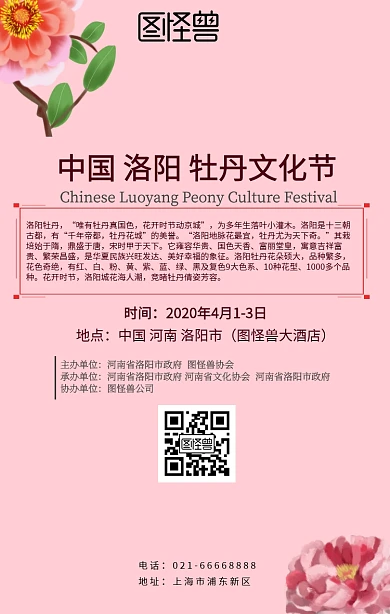 牡丹花文化节宣传海报