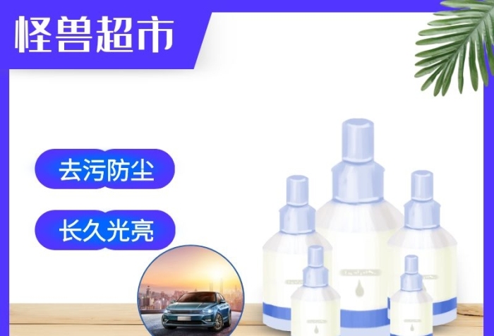 紫色創(chuàng)意儀表盤清洗劑主圖