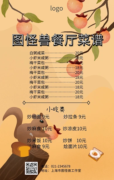 菜谱制作宣传海报