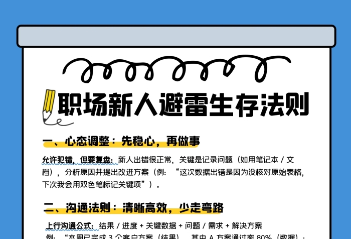 简约线条职场新人避雷小红书内页