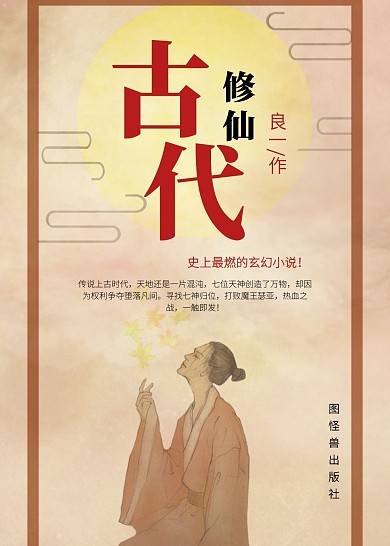 古代修仙玄幻小說書籍