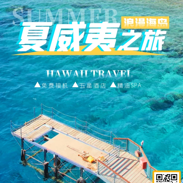 夏威夷海島度假藍(lán)色清新簡約攝影圖海報(bào)