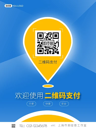 蓝色简约风二维码B5宣传海报	