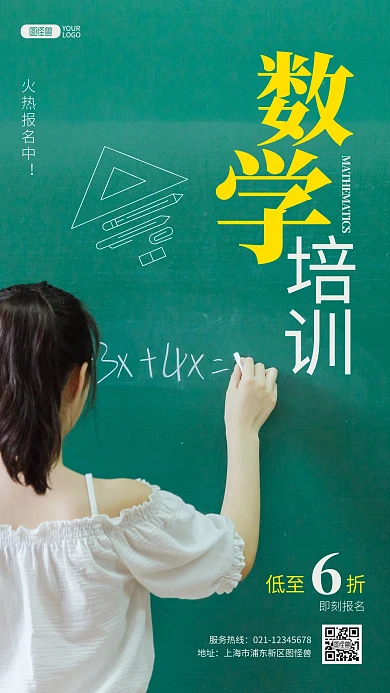 绿色教室黑板数学教育培训推广摄影图海报