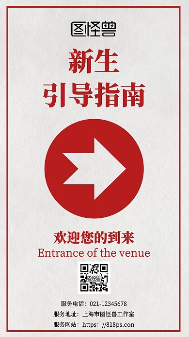 2020大學(xué)生指引方向紅色簡(jiǎn)約手機(jī)海報(bào)
