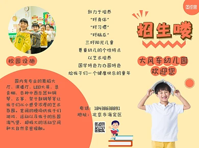 简约风幼儿园招生简章三折页