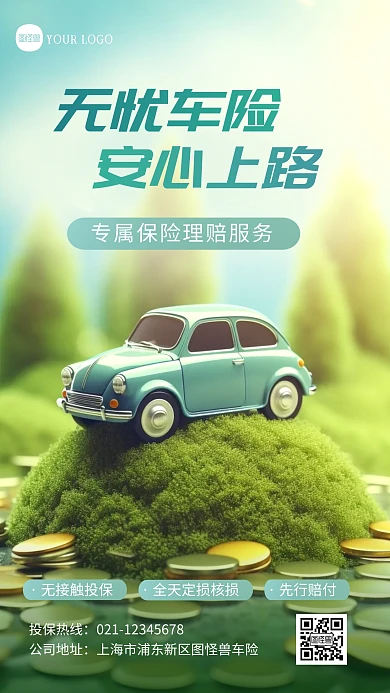 汽车车险产品宣传创意AIGC海报