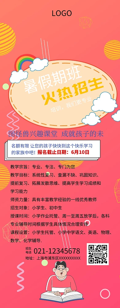 暑假期班火热招生