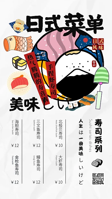 日系风格日式菜单菜品推荐日料菜单手机海报