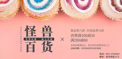 日用百货休闲食品超市零食店宣传海报