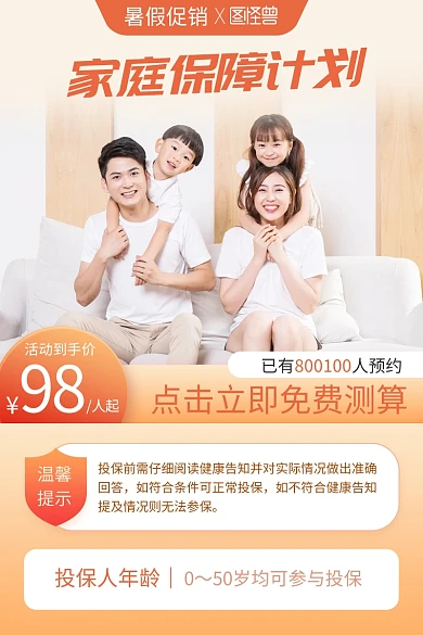 暑假促销家庭保险主图直通车
